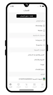 شادر للعبايات android App screenshot 1