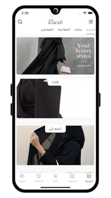 شادر للعبايات android App screenshot 6